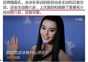 范冰八卦爆料视频大全,视频大全背后的精彩故事 第1张 范冰八卦爆料视频大全,视频大全背后的精彩故事 第1张