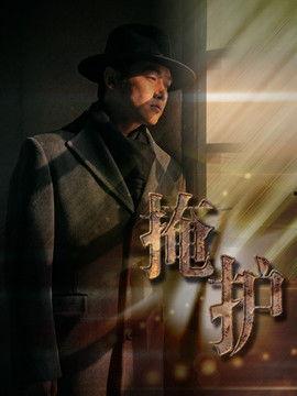 掩护电视剧在线观看,揭秘抗战岁月中的谍战传奇,在线观看重温红色经典 第1张 掩护电视剧在线观看,揭秘抗战岁月中的谍战传奇,在线观看重温红色经典 第1张