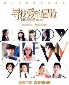 寻找爱的冒险在线观看,浪漫旅程，心动瞬间  第3张