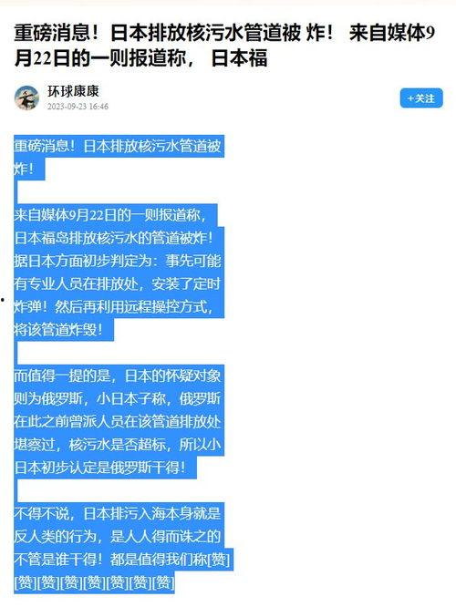 日本核污水最新爆料消息,最新爆料揭示惊人真相！  第3张